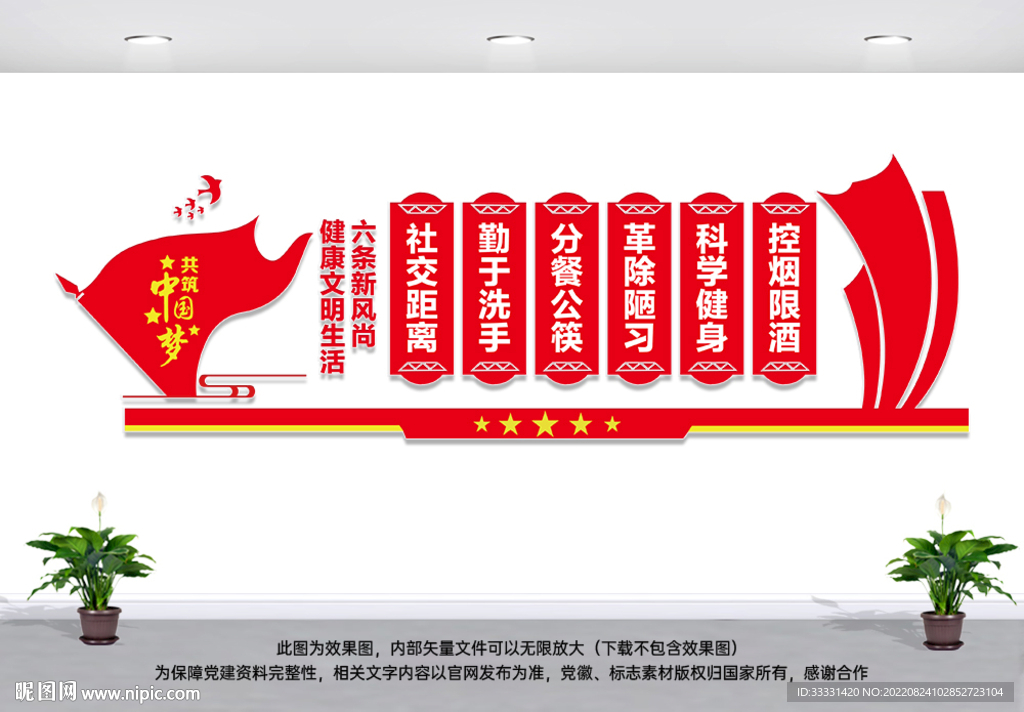 健康文明生活