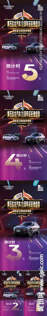 倒计时海报
