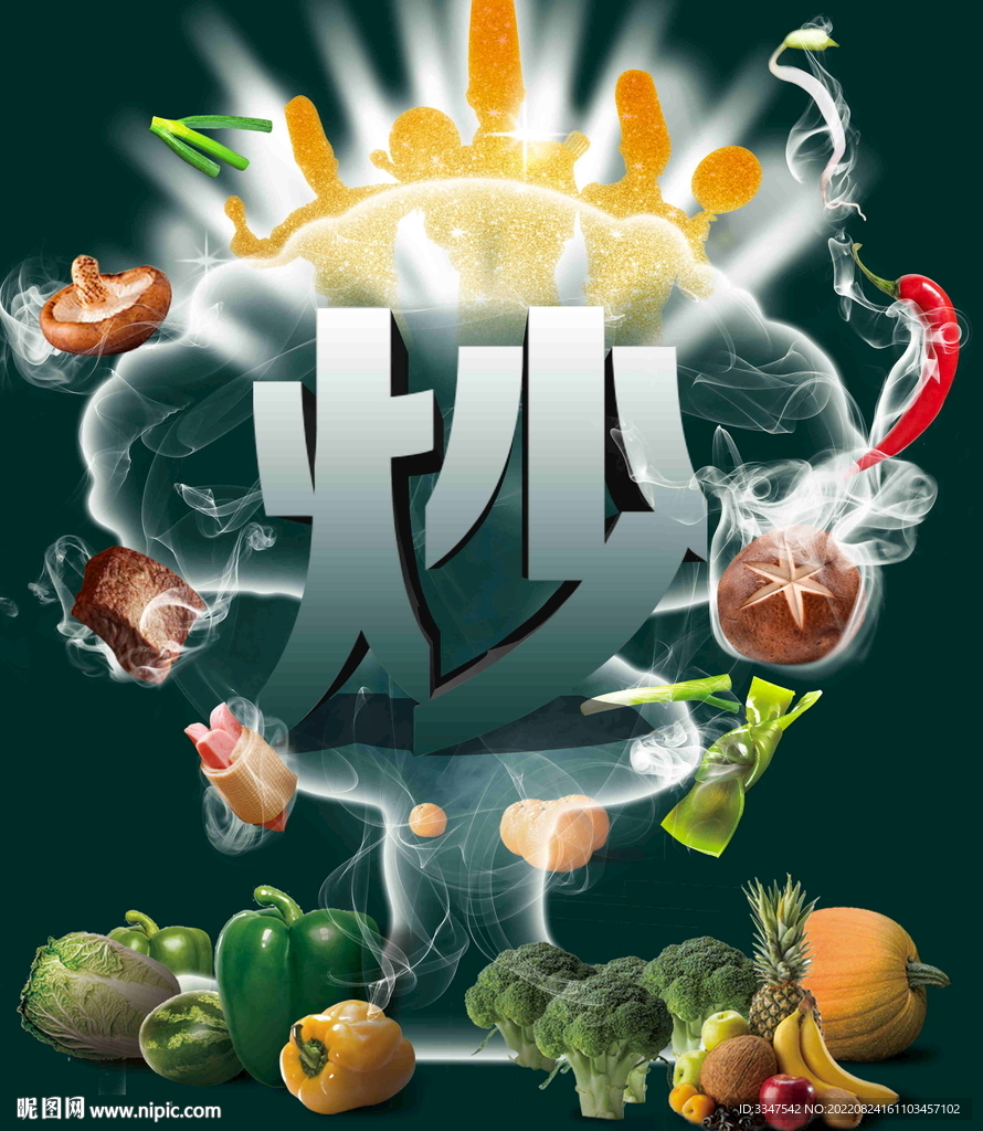 炒