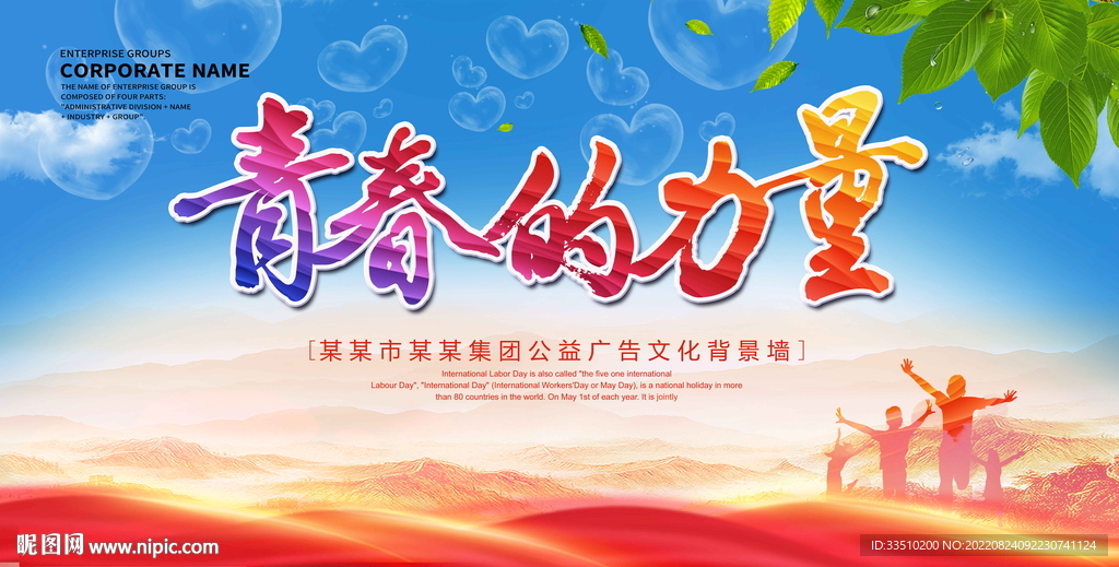青春的力量