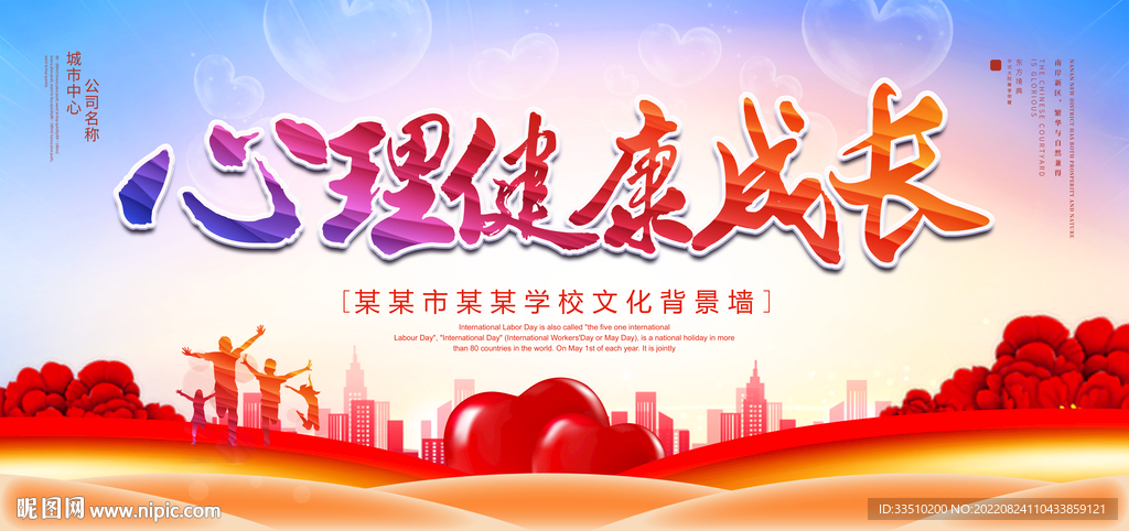 心理健康成长