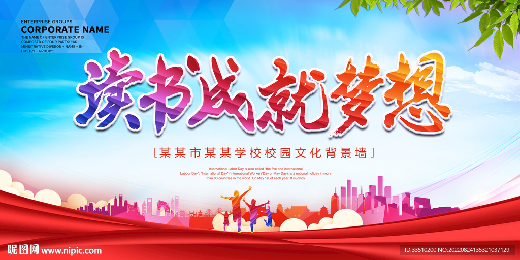 读书成就梦想