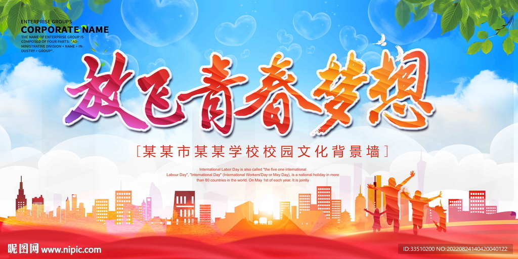 放飞青春梦想