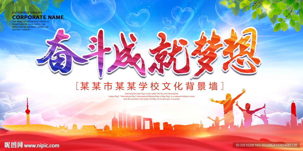 奋斗成就梦想