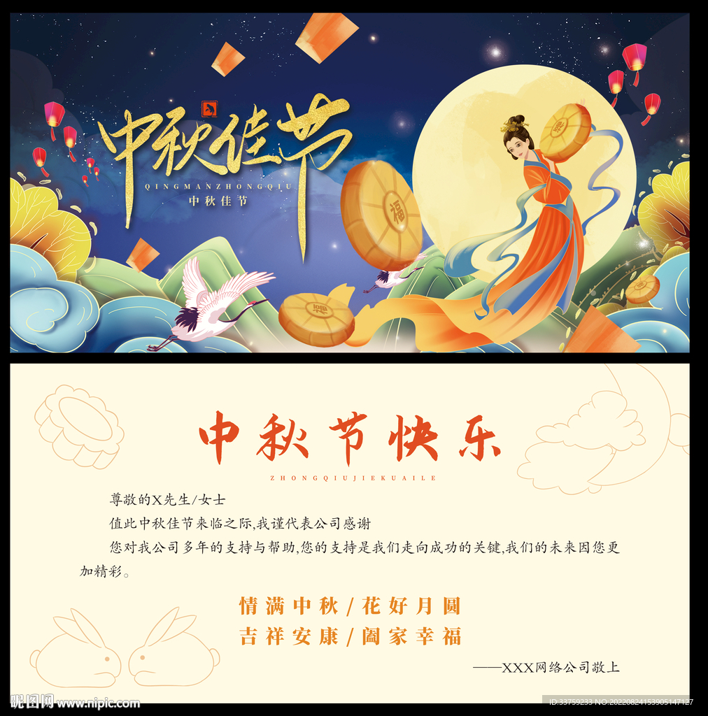 中秋贺卡