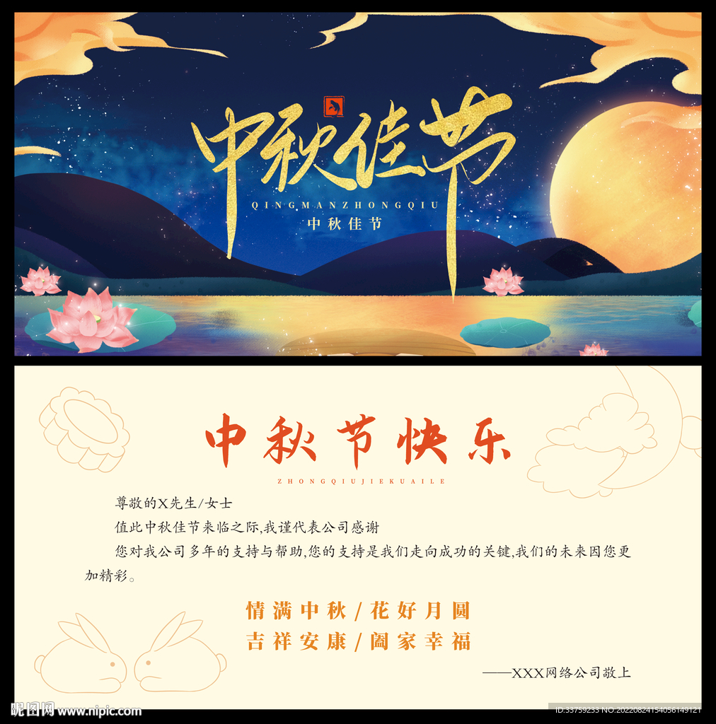 中秋贺卡