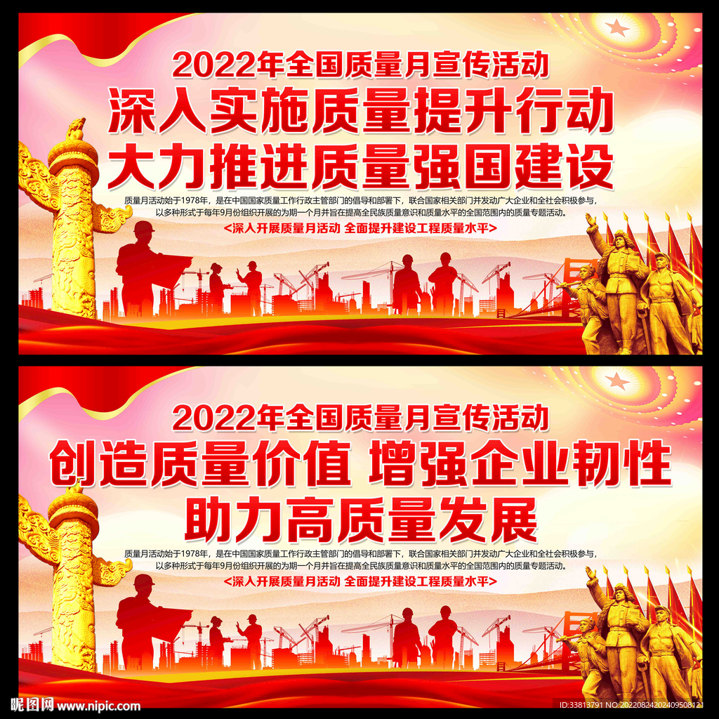 2022年全国质量月