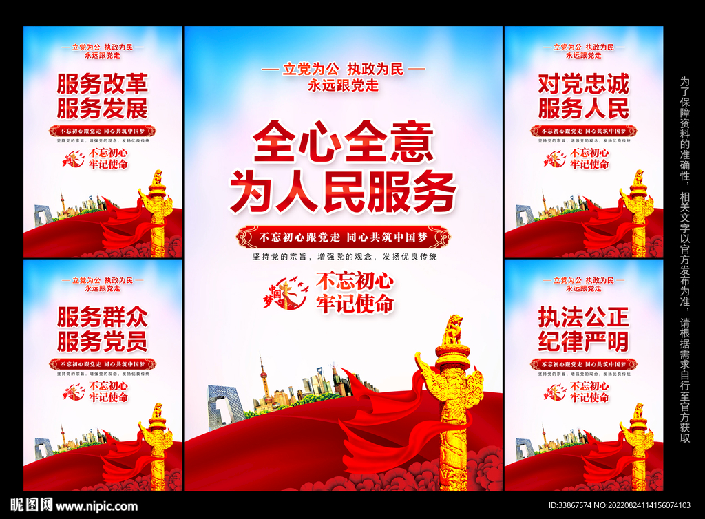 为人民服务