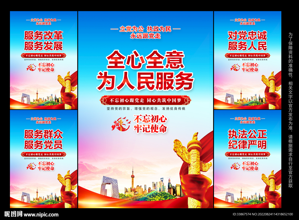 为人民服务展板