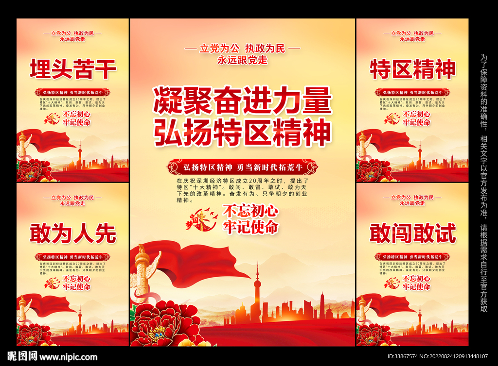 特区精神