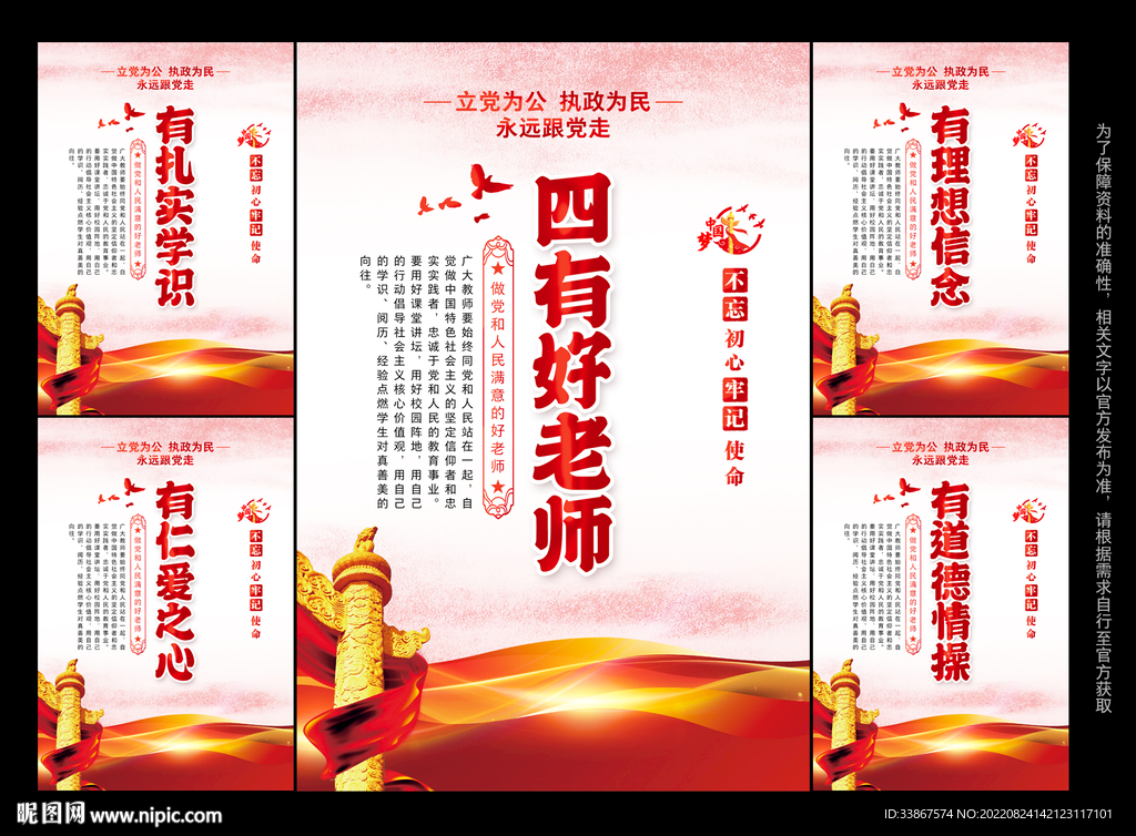 争做四有好老师