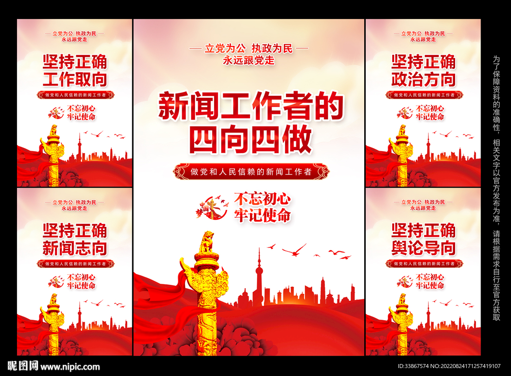 新闻工作者四向四做