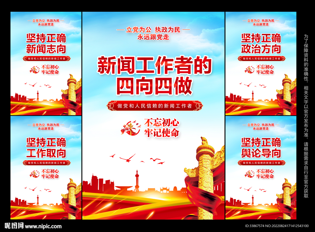 新闻工作者四向四做