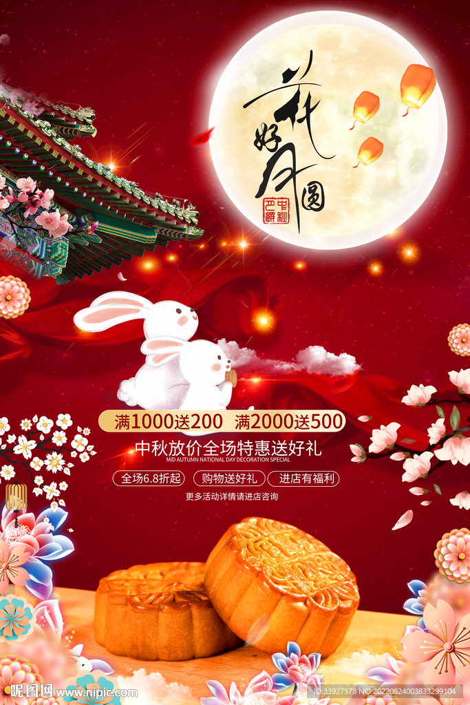 中秋节海报