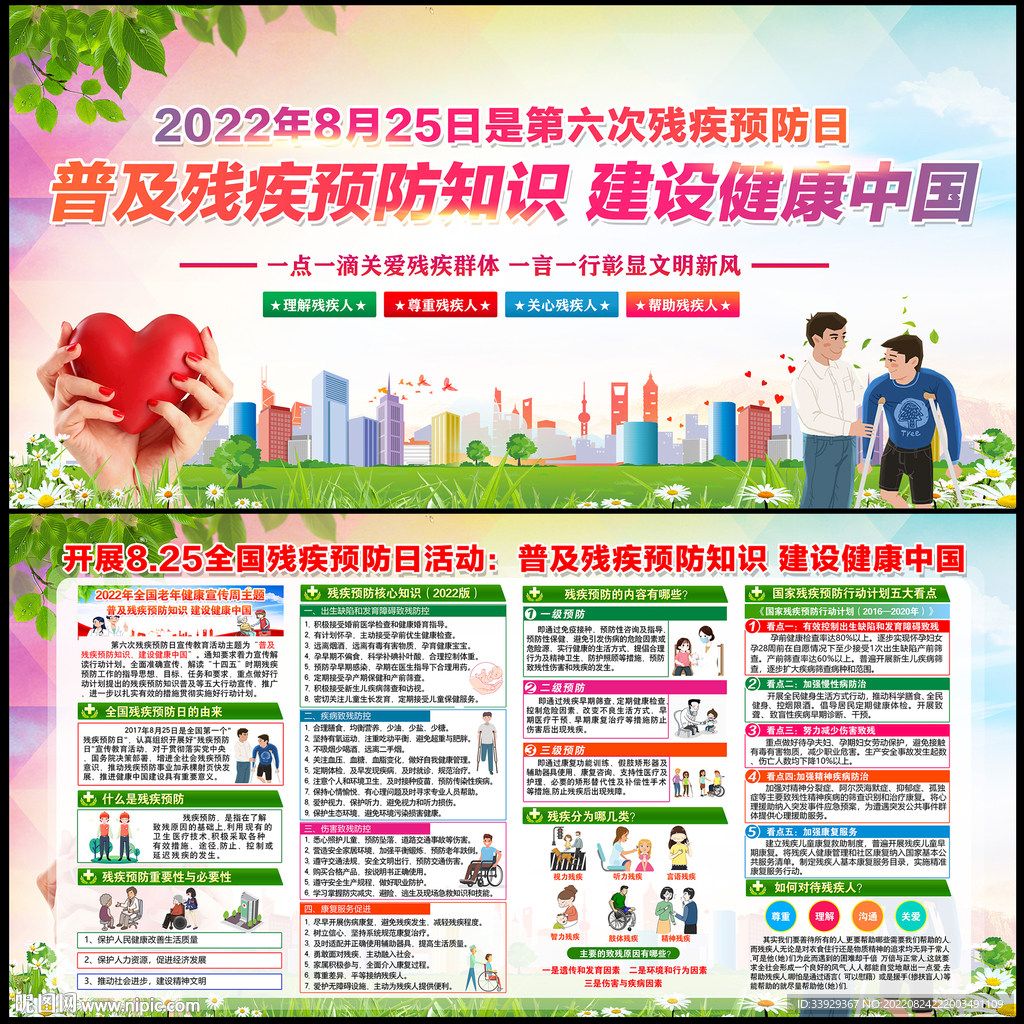 2022全国残疾预防日