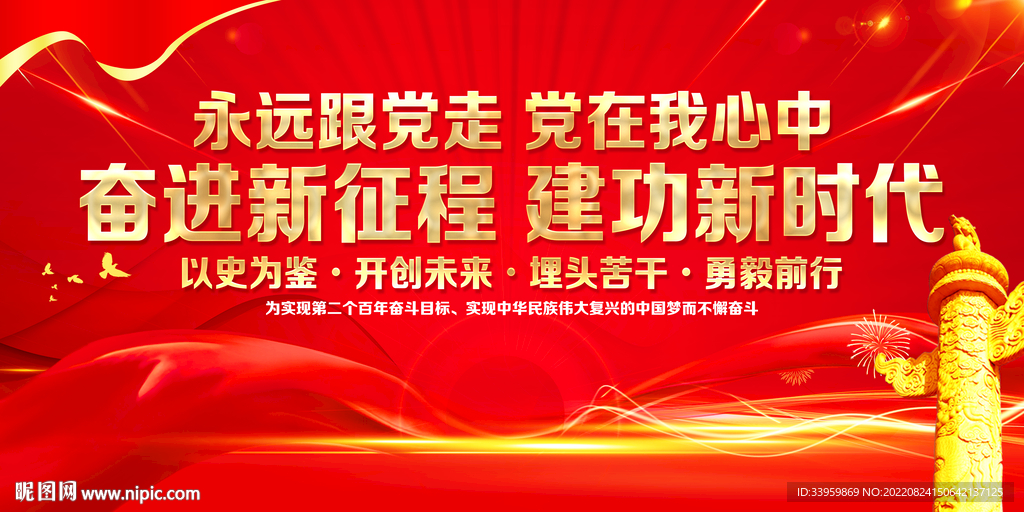 奋进新征程建功新时代
