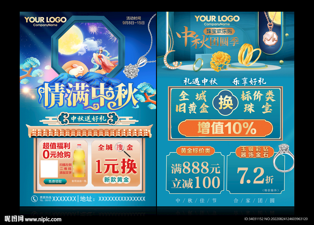 珠宝中秋