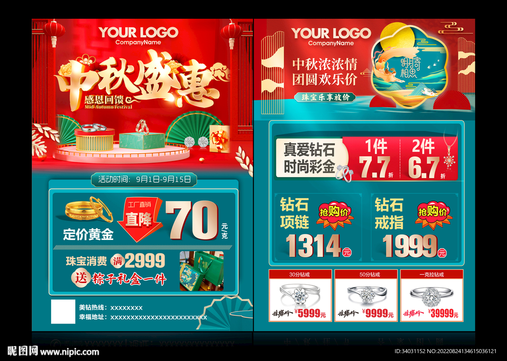珠宝中秋
