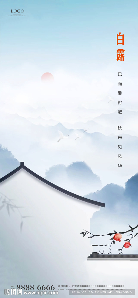 白露