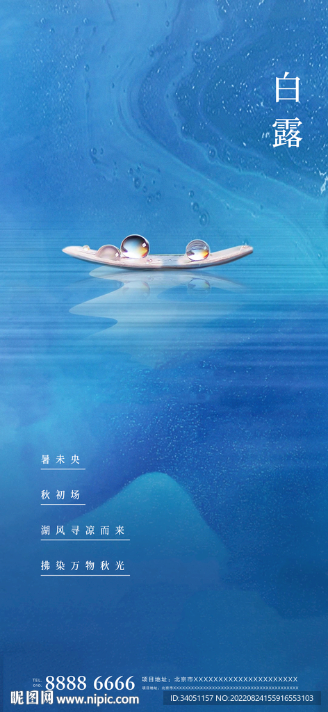 白露