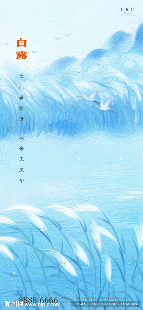 白露