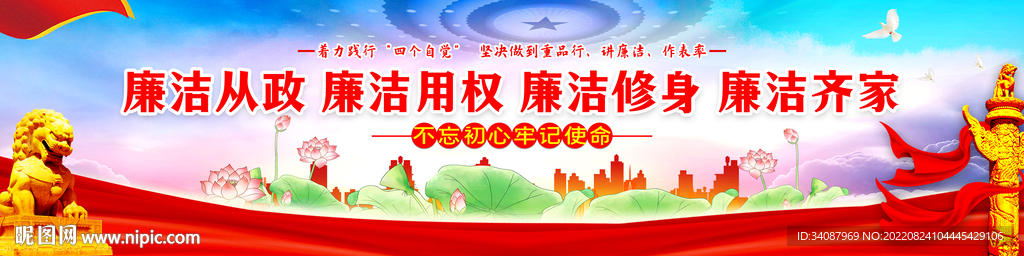 廉洁
