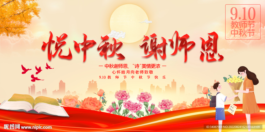教师节