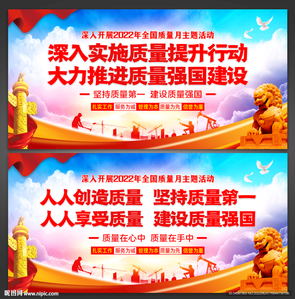 全国质量月