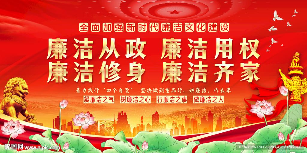 廉洁文化