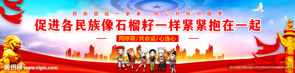 民族团结