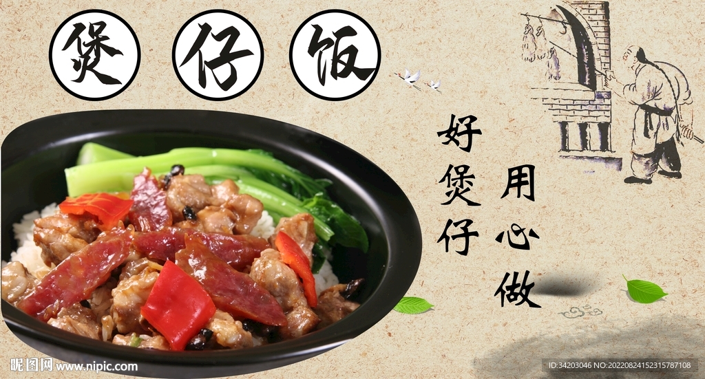 煲仔饭海报