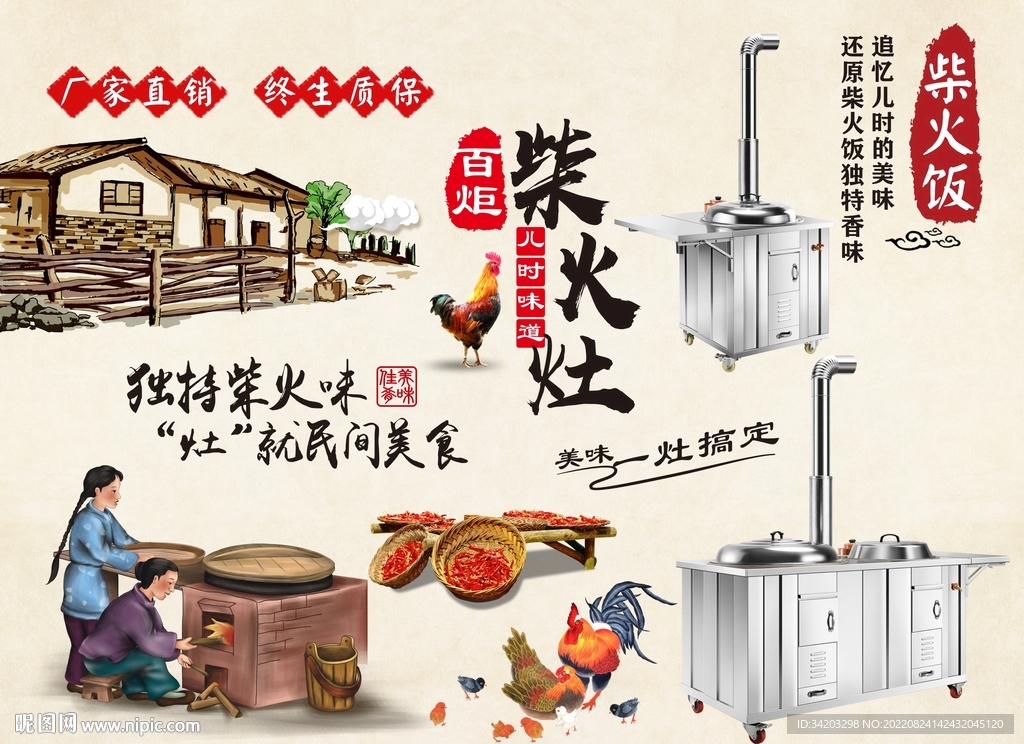 柴火灶背景墙