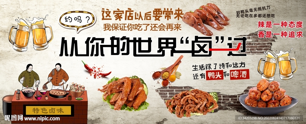 卤味鸭脖背景
