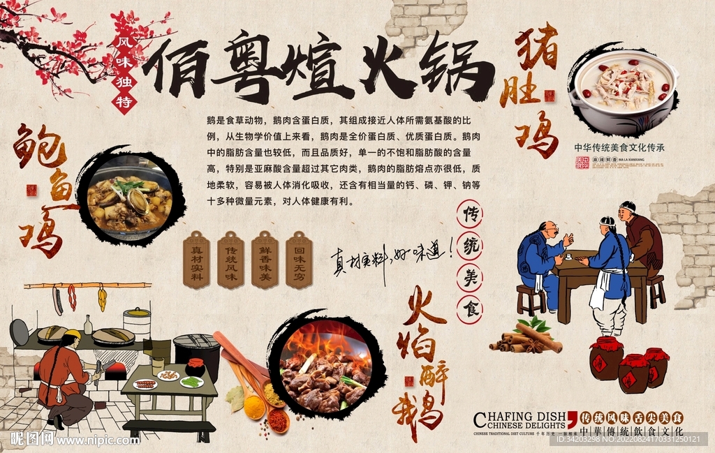 鲍鱼鸡背景墙
