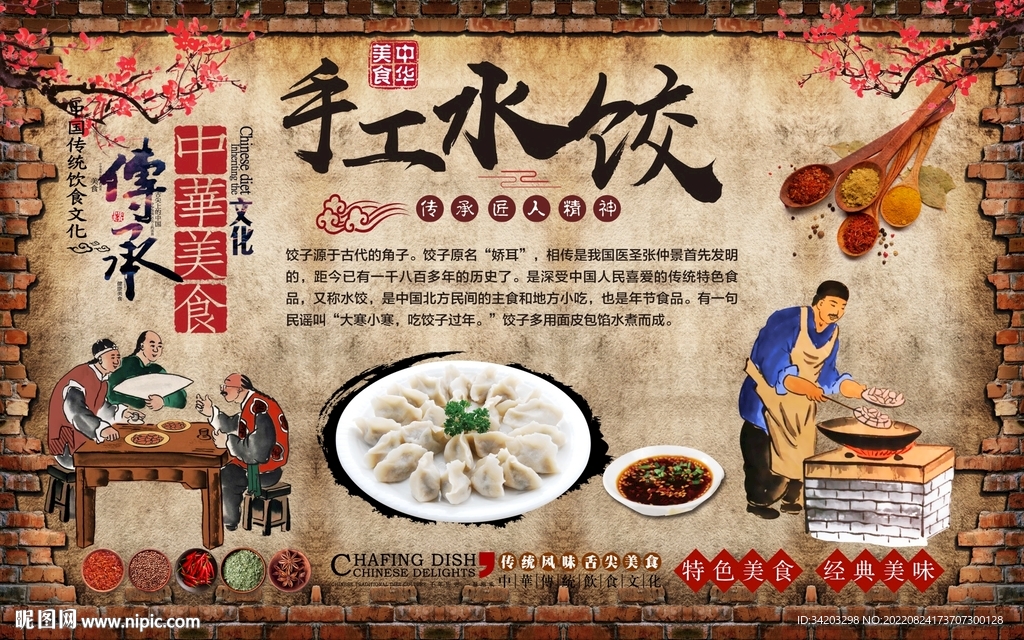 手工水饺背景墙