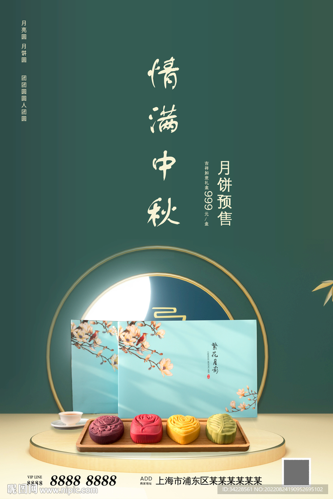 中秋节