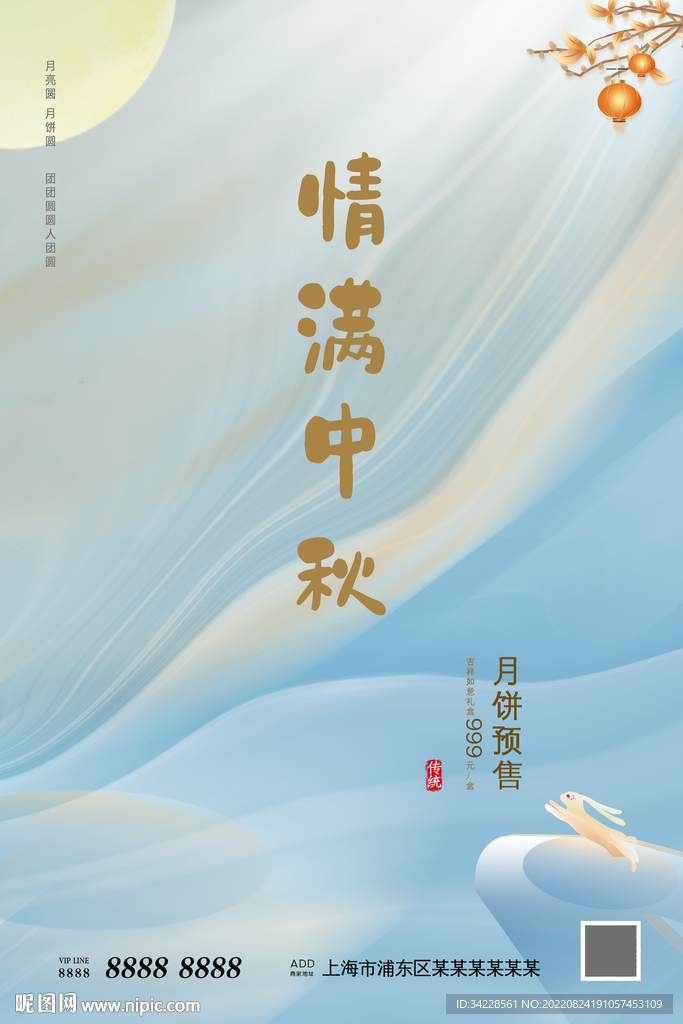 中秋节