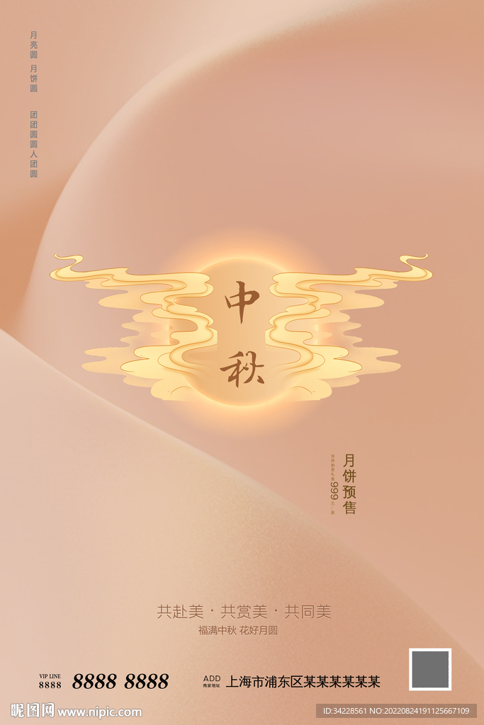 中秋