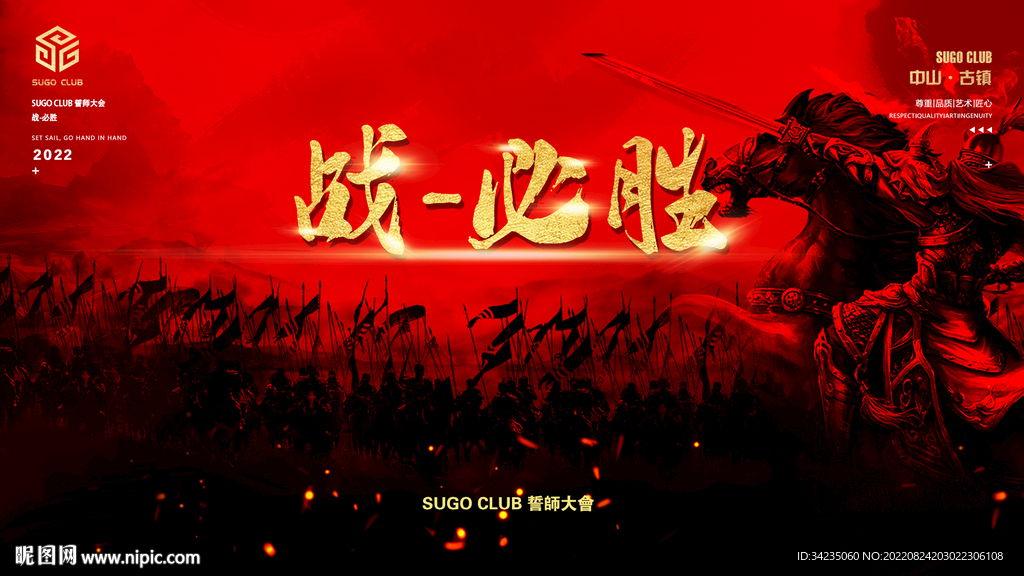 誓师大会