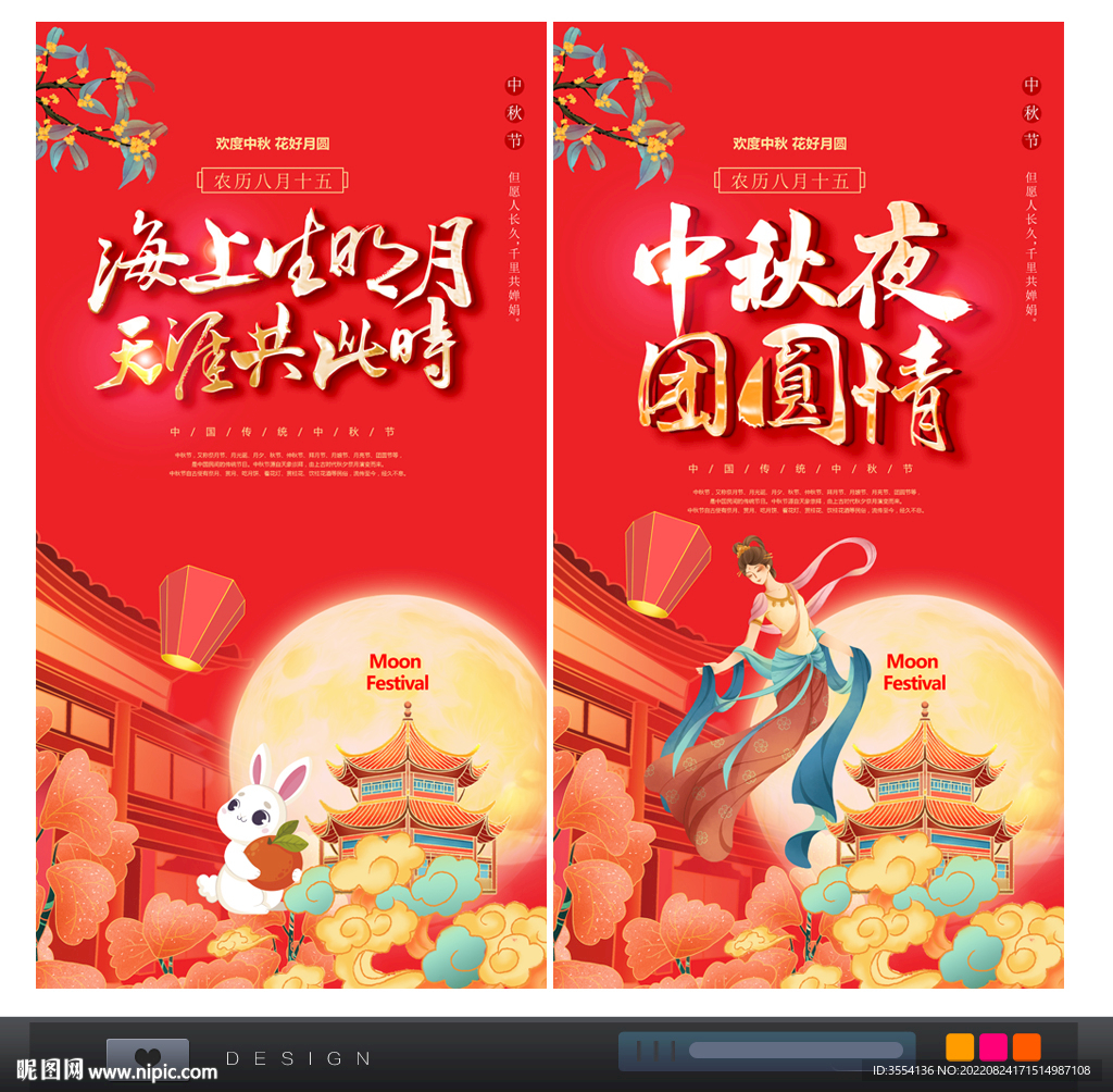 中秋节海报