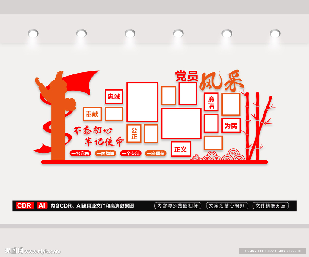 党员风采文化墙