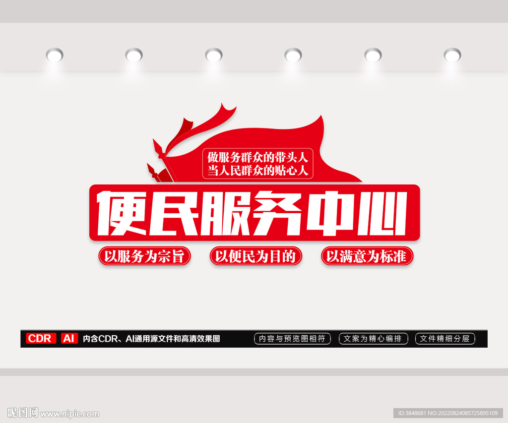 便民服务中心文化墙