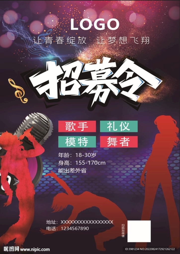 招聘海报
