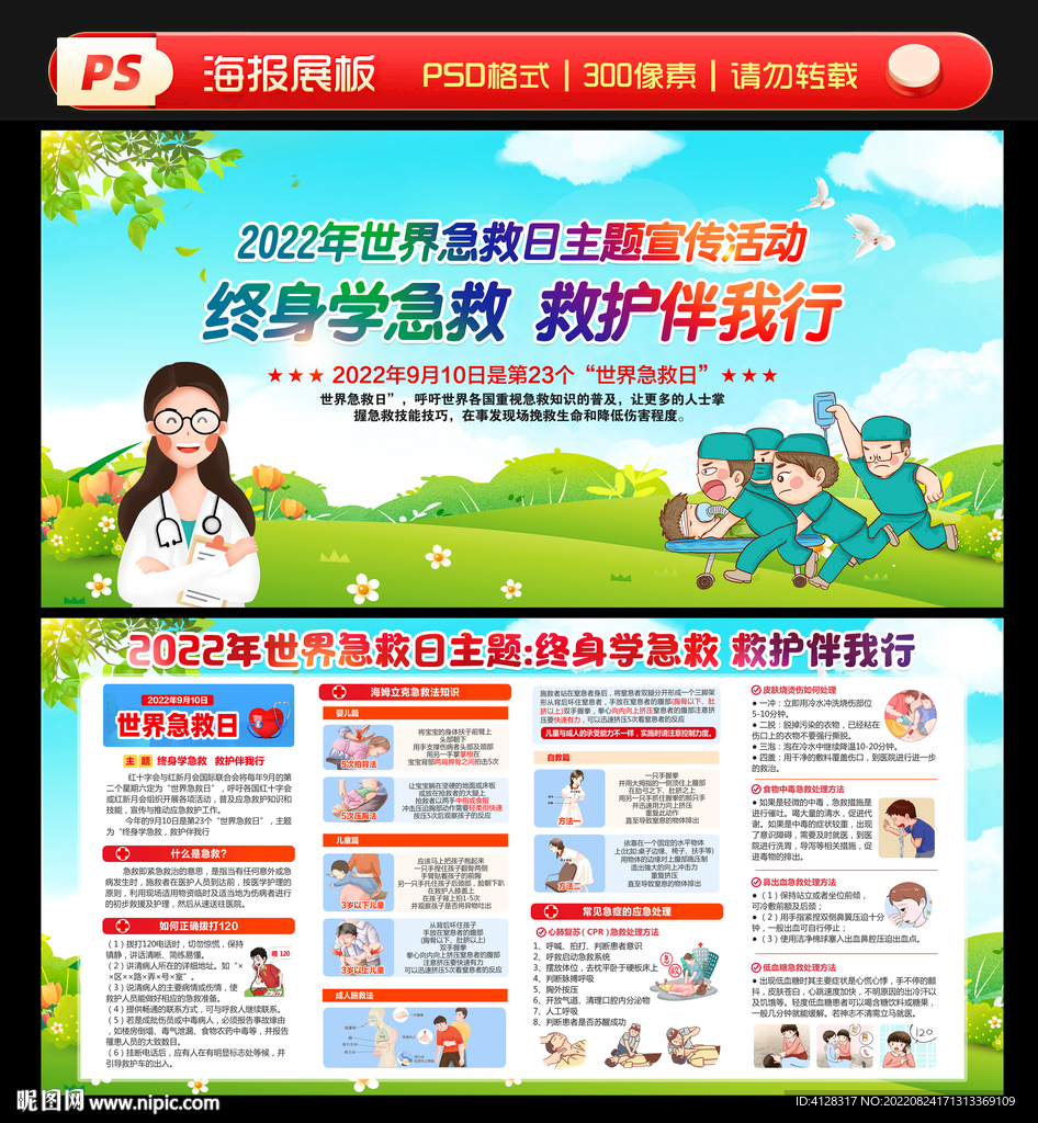2022世界急救日