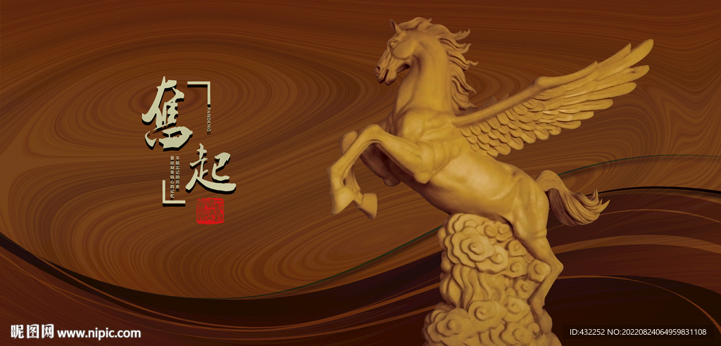 飞马骏马