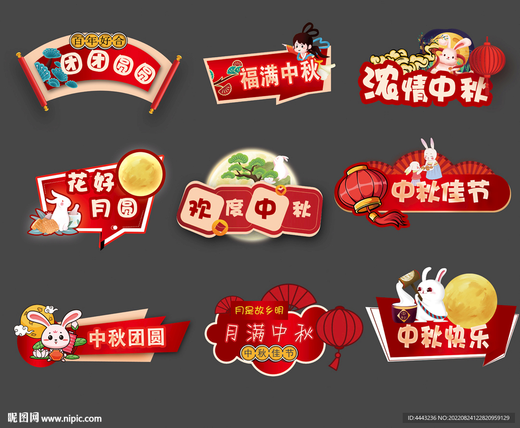 中秋节手举牌