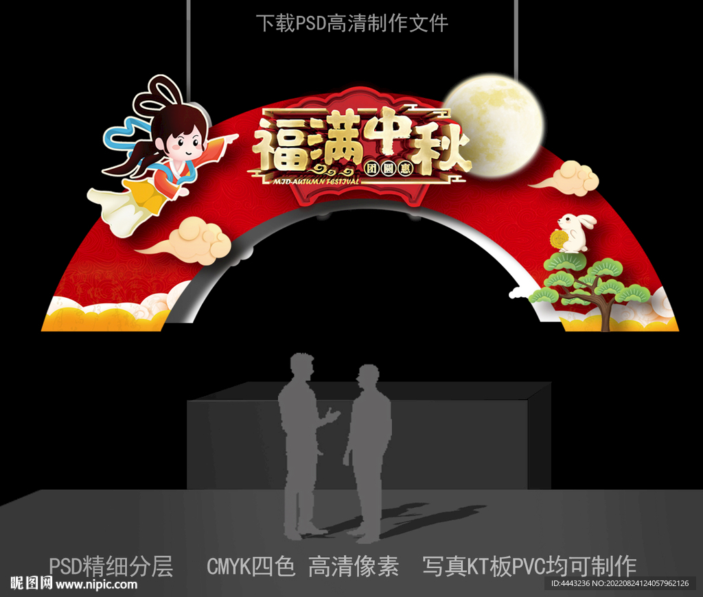 中秋节吊牌