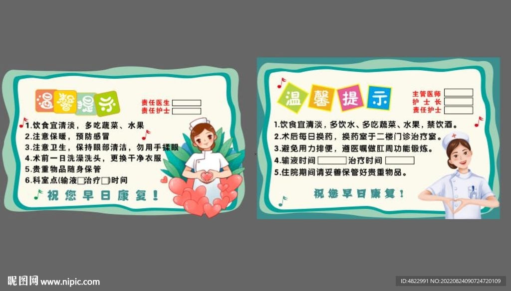 温馨提示  警示语 护士