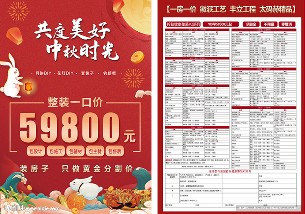 家装套餐