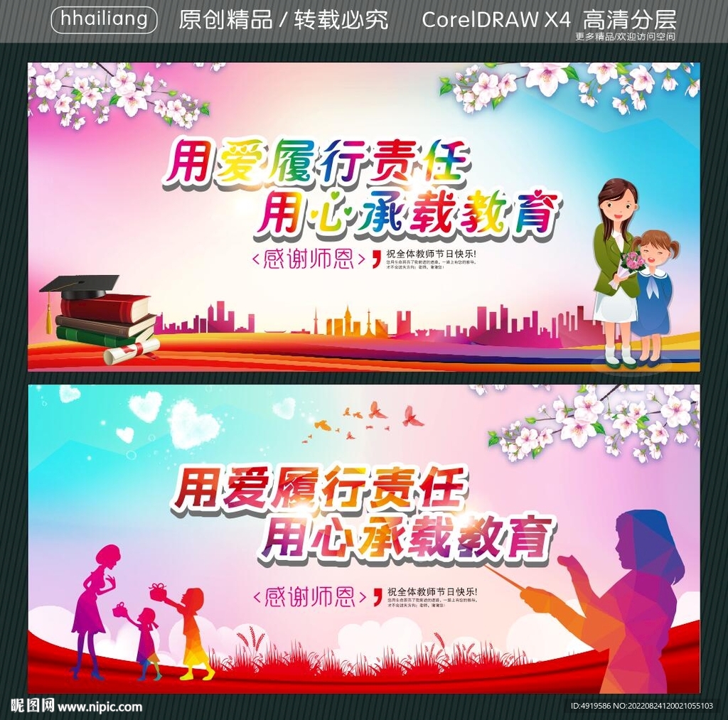 用爱履行责任 用心承载教育